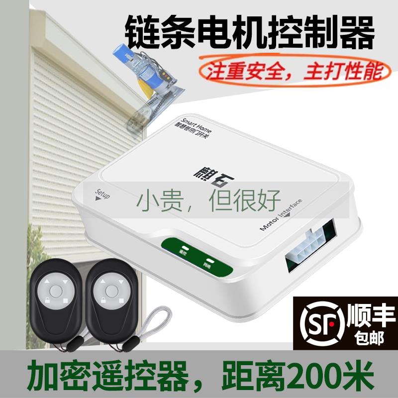 电动车库门控制器卷帘门卷闸门遥控外挂链条电机接收通用888全套