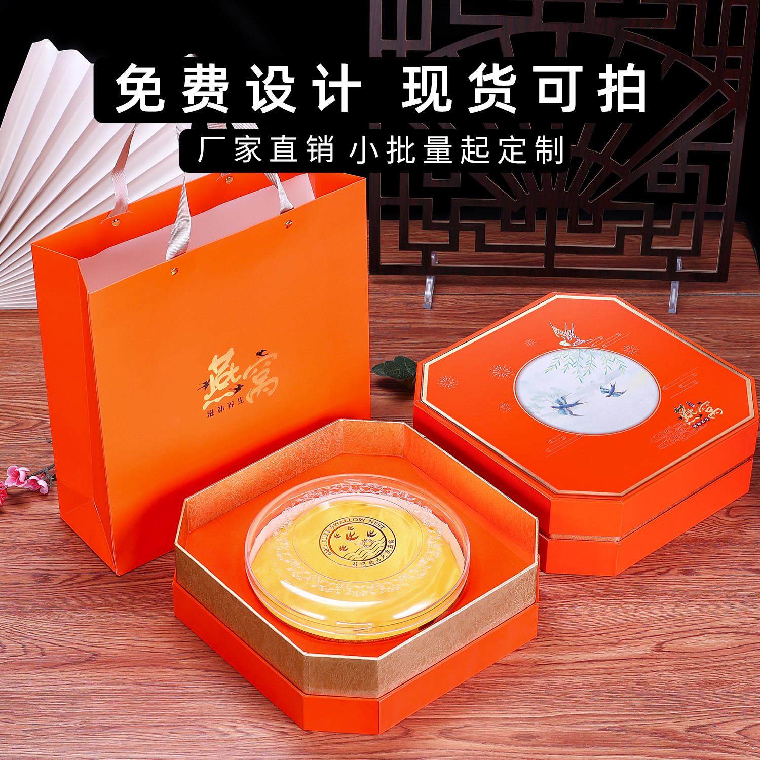 高档橙色八角溯原始码燕窝包装盒100克250克天然燕盏礼品盒空盒定,包装,燕窝包装,淘宝优惠券,粉丝福利购,淘宝优惠卷