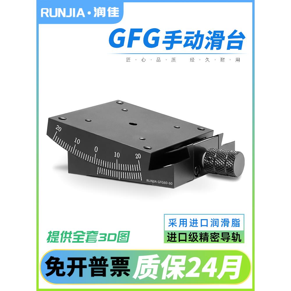 X轴角度倾斜滑台手动弧度调微平台XY轴角度平台测角仪GFG60/GFX40