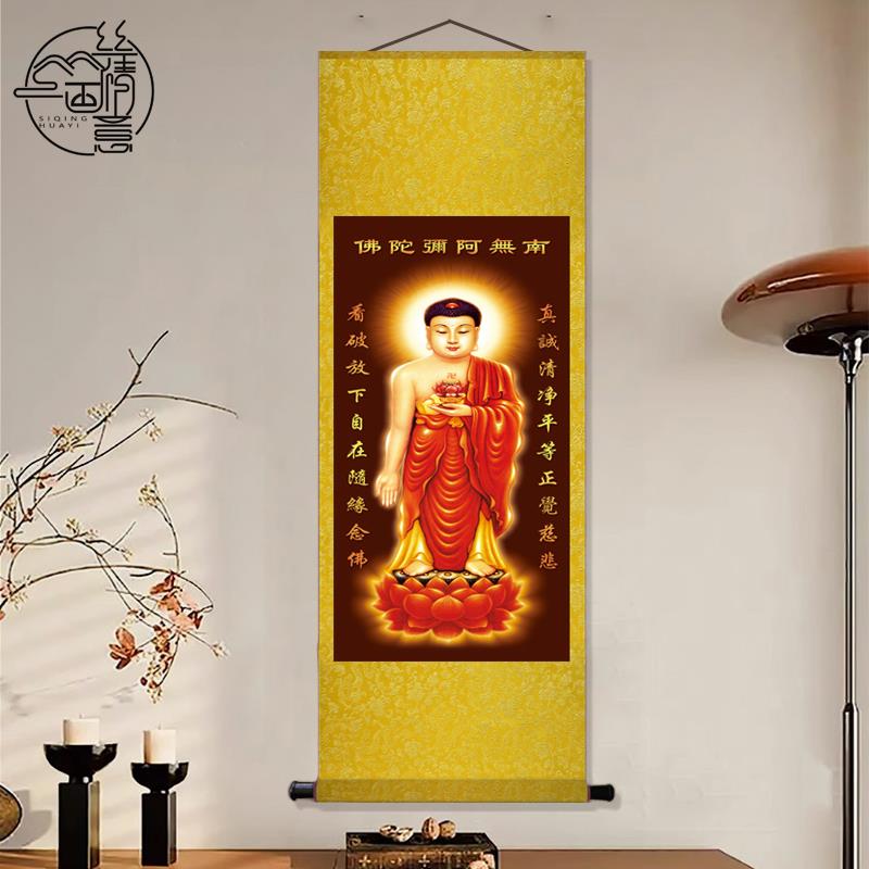 阿弥陀佛字画放下自在卷轴画寺庙挂画丝绸玄关壁画佛像精致人物画