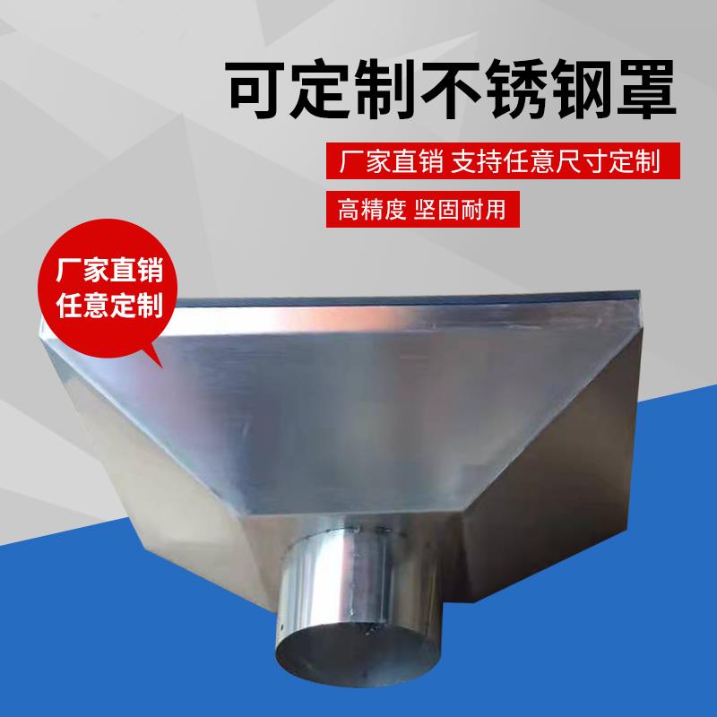 不锈钢吸烟罩工业焊接流水线焊锡排烟废气设备通风除尘集气罩子