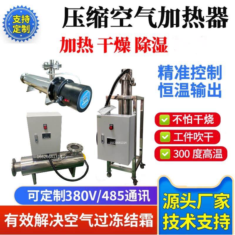 压缩空气加热器氮气加热器空压机气管除湿干燥工业空气电加热器