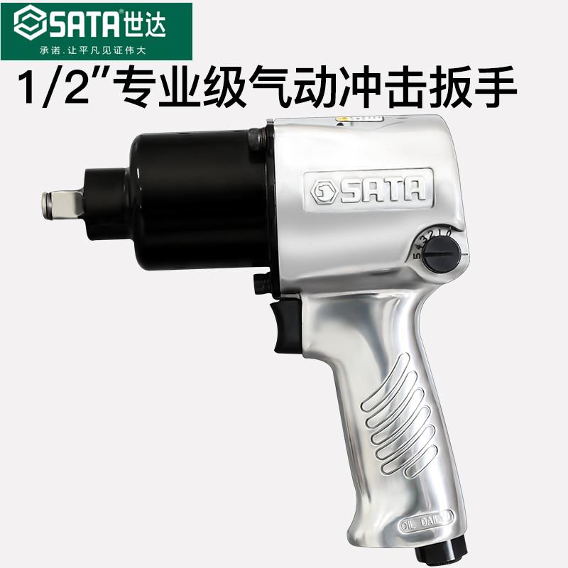 sata世达12寸大飞风炮气动冲击扳手汽修轮胎小风甩卖打折季冲钻