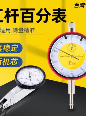 台湾Eee机械百分表千分表头杠杆百分表校表一套磁力座高精度防震