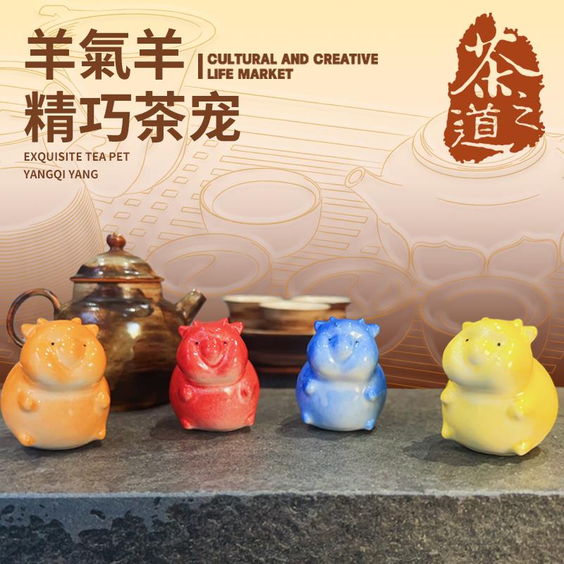 宁夏博物馆 | 羊氣羊茶宠茶桌摆件茶艺配件手作文创收藏家居礼品