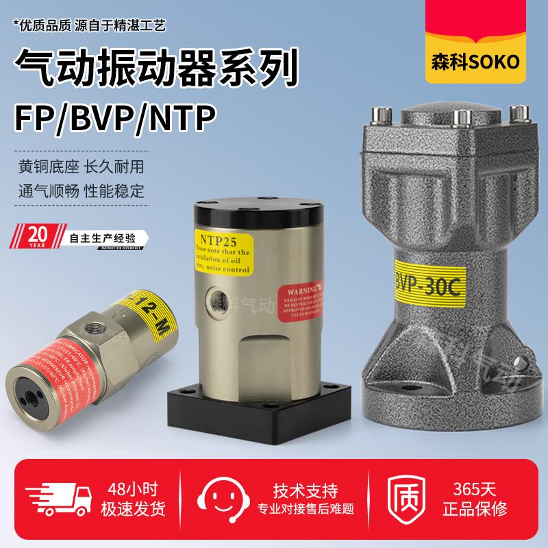 气动震动器NTP往覆式震动器敲击锤FP直线左右气动活塞振动器BVP