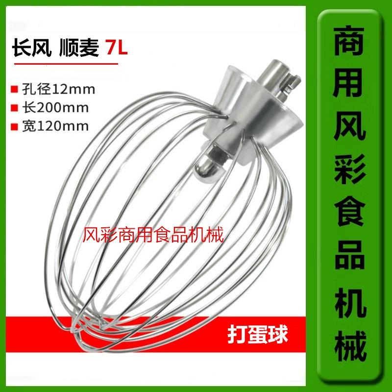商用 长风XZCF-02鲜奶搅拌机打蛋机正品不锈钢配件7L打蛋球打蛋器