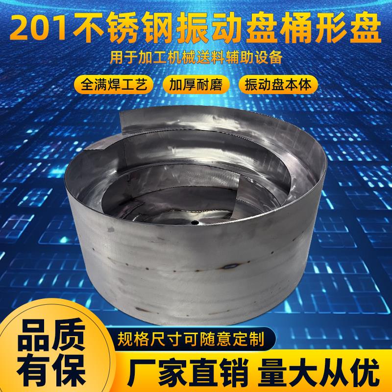 振动盘本体毛胚盘201不锈钢盘304桶形不锈钢振动盘送料机顶盘