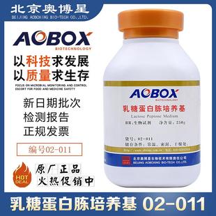011干粉状 乳糖蛋白胨培养基生化试剂BR250g 瓶北京奥博星正品