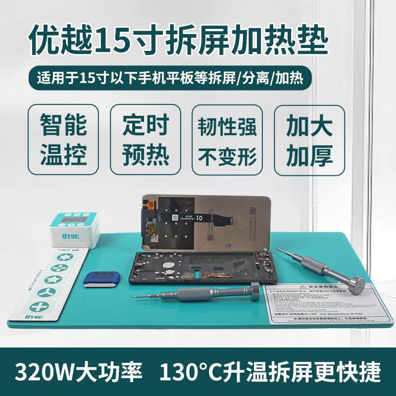 手机平板15寸加热拆屏垫手机维修屏幕拆屏换屏加热台屏幕分离工具