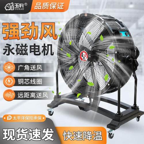 工业风扇强力电风扇大功率大风机手推可移动大风扇车间仓库工厂用