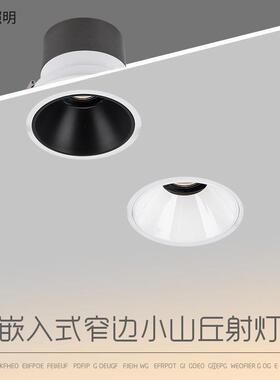 全光谱小山丘射灯无主灯开孔75MM家用嵌入式天花灯筒灯客厅95MM55