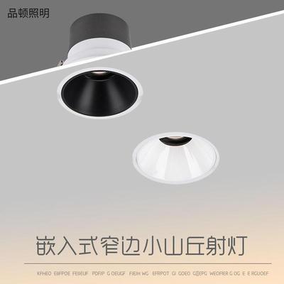 全光谱小山丘射灯无主灯开孔75MM家用嵌入式天花灯筒灯客厅95MM55