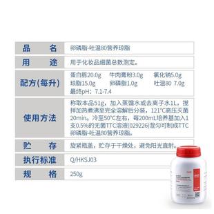 卵磷脂－吐温80营养琼脂细菌总数测定微生物科研开票 环凯027020
