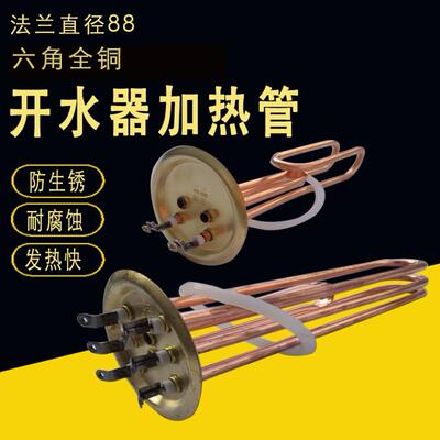 金信直径88mm开水器加热管 电热管 热水器发热管 3/6/7.5/9/12KW