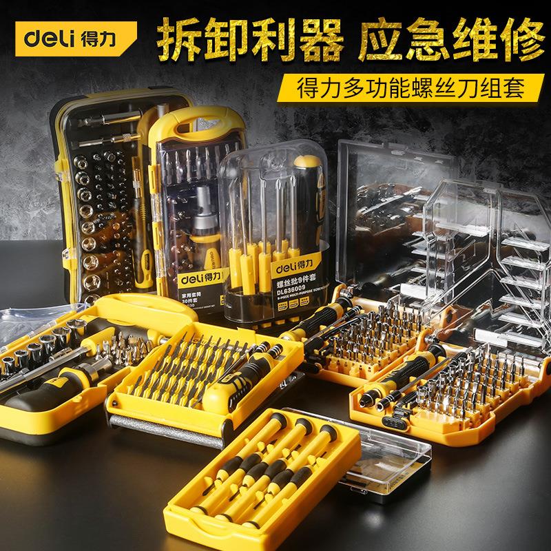 得力螺丝批组套工具多功能五金电工维修工具小螺丝刀套装家用起子
