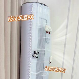 圆柱柜机空调挡风帘出风口防直吹帘罩防风板防尘罩 夏季 新款
