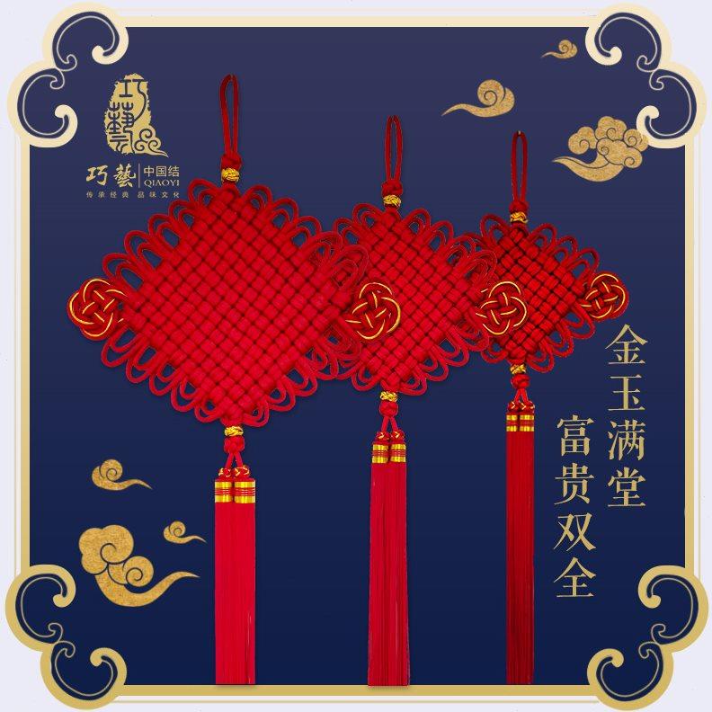 巧艺高档中国结挂件福贵招财挂饰客厅玄关背景墙新中式装饰双钱结