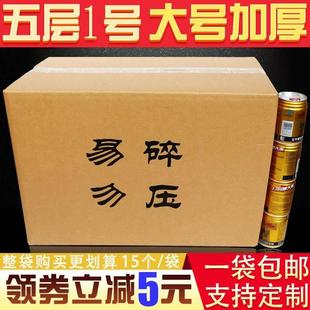 特硬快递搬家纸箱加厚箱子打包收纳盒物流超大码 订做定制 纸箱 包邮