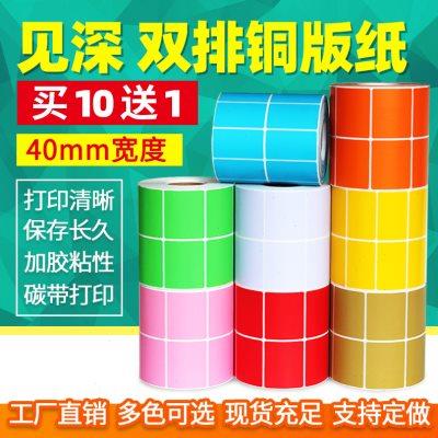 见深彩色铜版纸不干胶标签纸宽40mm*20mm*3000张双排 横版打印纸