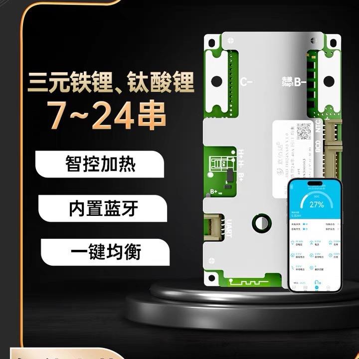 锂电池保护板嘉佰达7~24串铁锂三元通用60V72V48V带蓝牙APP