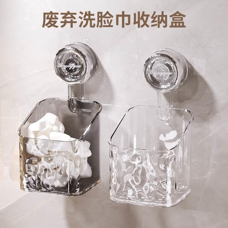 整理师推荐废弃洗脸巾收纳盒吸盘棉柔巾洁面巾二次利用收纳筐挂墙