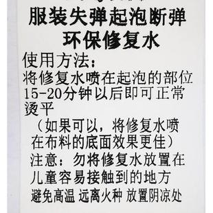 500ML 牛仔服装 水 包邮 面料起泡断弹失弹修复水修复液定型 送喷瓶