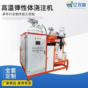 山东厂家高温弹性体浇注机PU聚氨酯浇注机器高压型
