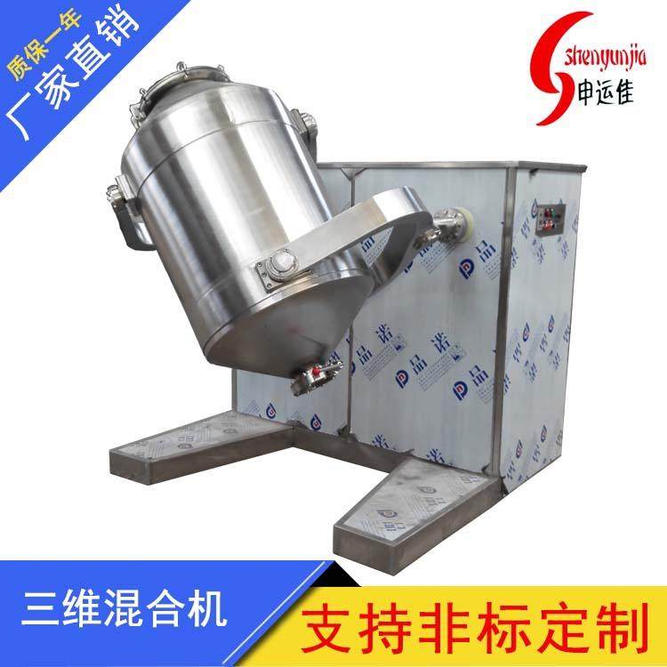 小型三维运动金属粉混料机 三维混料机厂家,工业油品/胶粘/化学/实验室用品,混合设备,淘宝优惠券,粉丝福利购,淘宝优惠卷