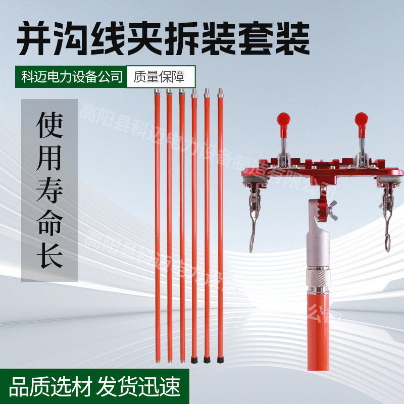 并沟线夹拆装套装 双线并沟线夹安装工具双头并沟线夹拆装组合套