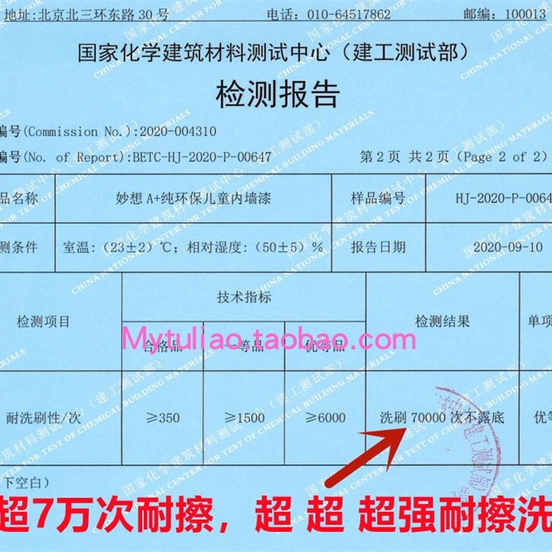 速发华润妙想A+纯环保儿童内墙漆S80000-5L 超7次耐擦 抗醛抗霉