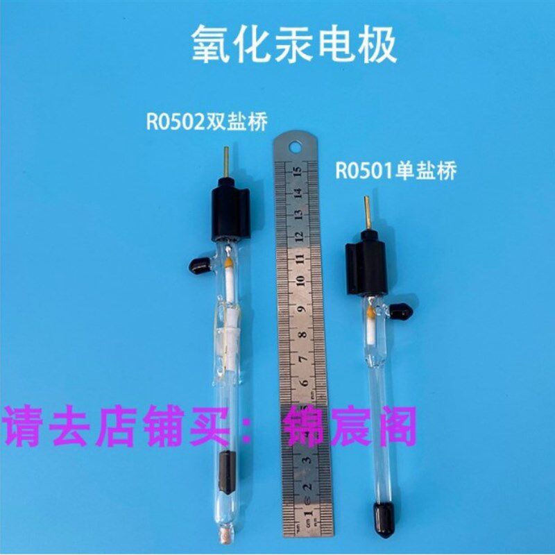速发双盐桥氧化汞参极 单盐桥汞 氧化汞电极 玻璃Hg/HgO参极