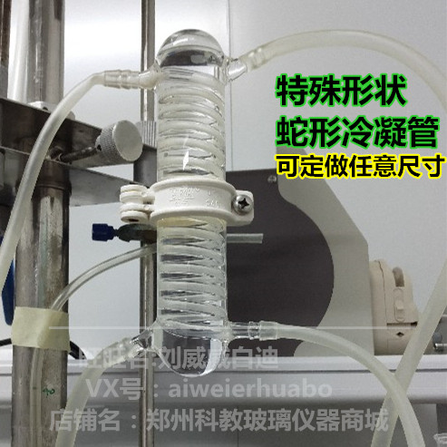 速发蛇形冷凝管直径50mm 总高20mm可任意尺寸冷凝器