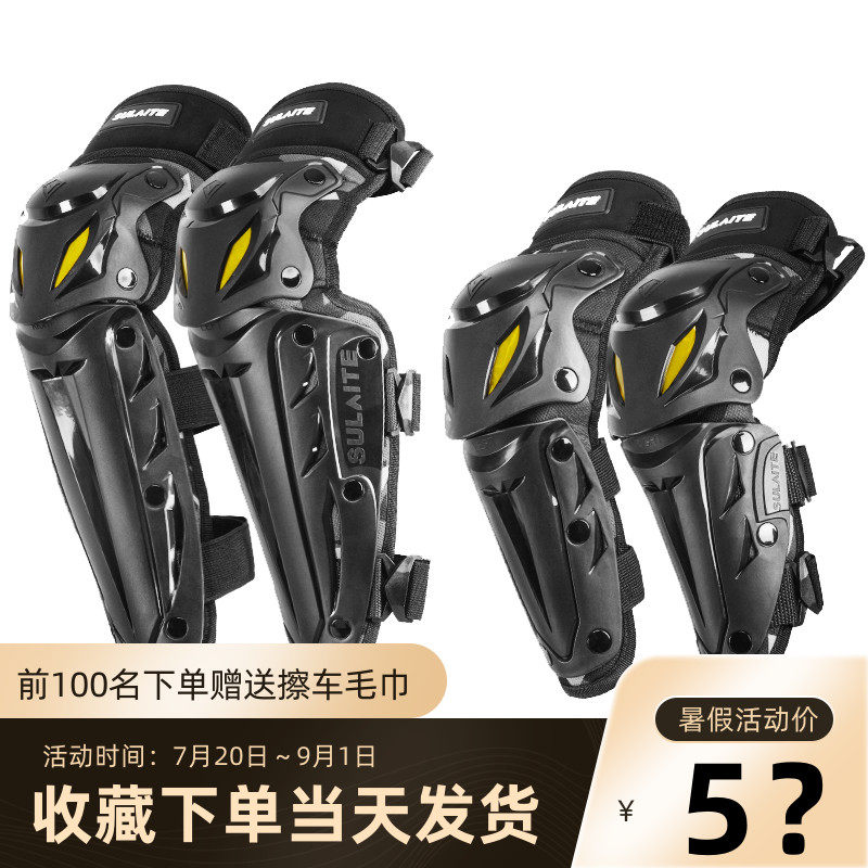 速发摩托车长款护膝男机车骑行防摔护肘透气越野防护夏季短款护具