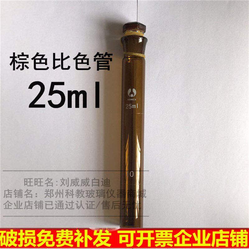 速发棕色比色管 茶色比色管25 具塞比色管 规格齐全 一盒12支
