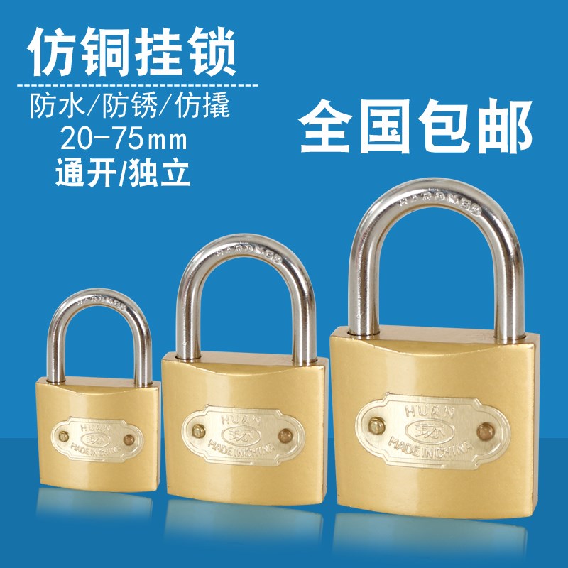 速发通开挂锁通用锁具门锁宿舍柜锁子同心一把多小号铜锁头特迷你