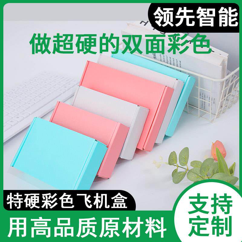 现货粉色同色快递盒双面彩色扁纸J箱纸箱扁盒子黑色包装盒
