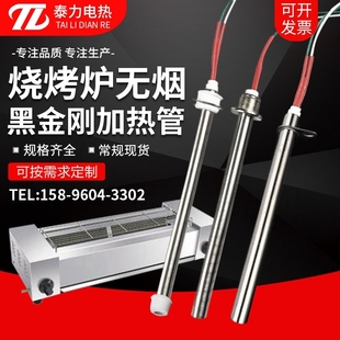 速发烧烤炉加热管220v干烟高温刚热棒无烧发热管商用黑金加电热管