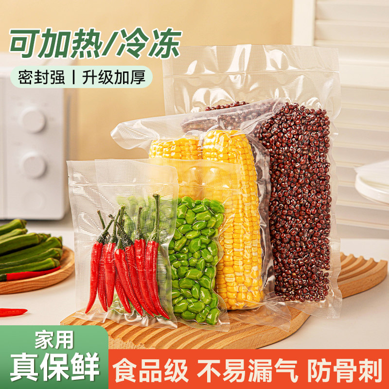 速发级真空袋压鲜纹子网袋路家用密封袋塑封抽真空保缩包装自封袋