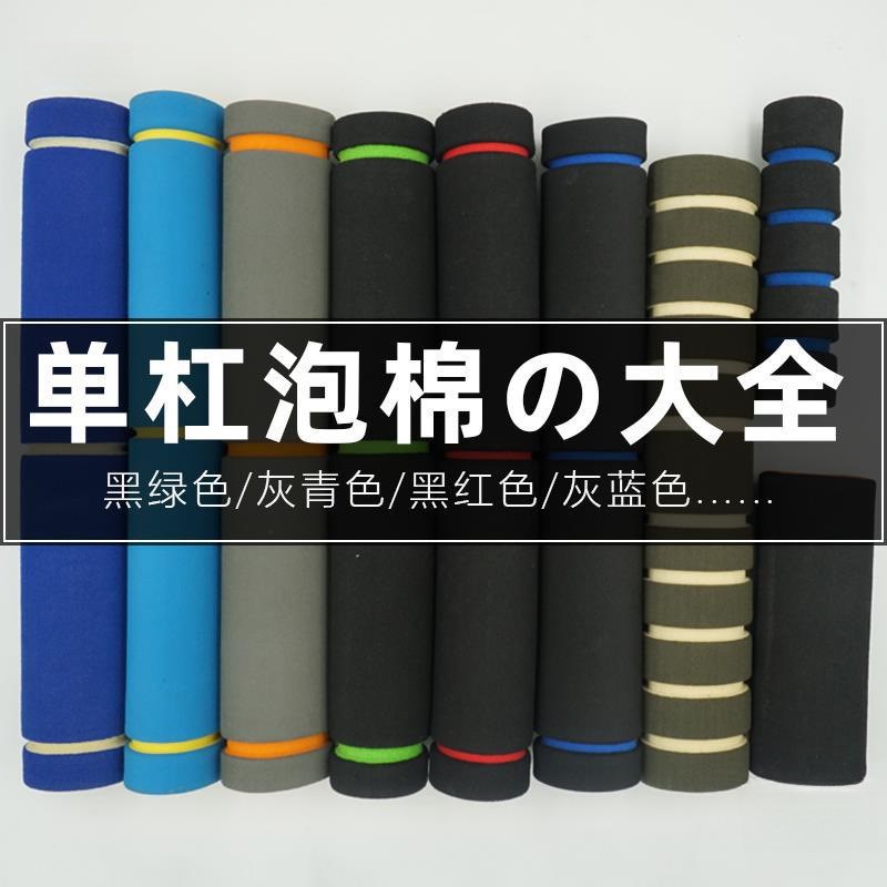 速发室内健身器材门件泡棉海绵套管配上单杠家用防护泡沫保滑引体