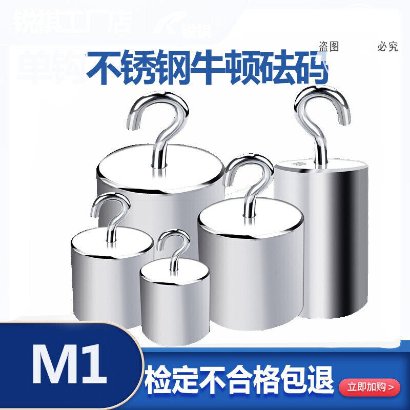 速发牛顿力质砝码双钩锈鈎1码不单钢0.1砝牛顿25102050100英磅