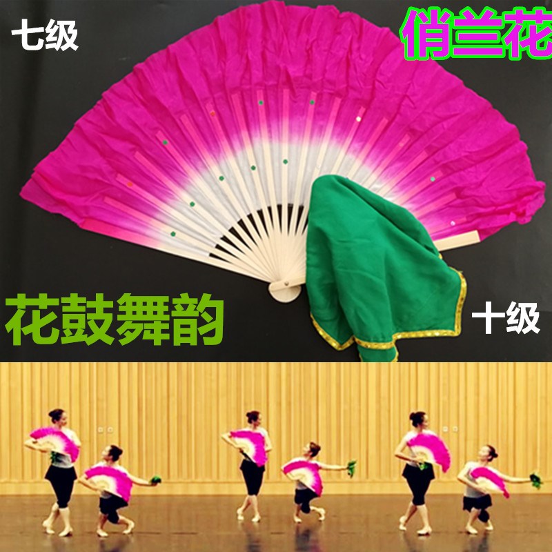 速发舞蹈家协会七级俏兰花尺级东鼓舞韵8寸1十真丝舞蹈扇花北秧歌