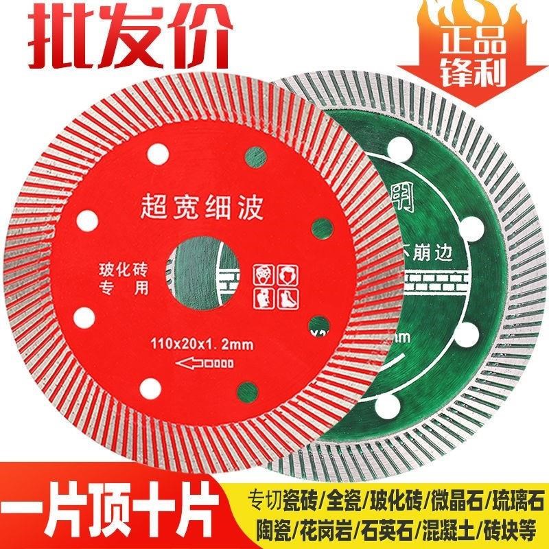 速发云石机陶瓷瓷砖干切片全瓷玻化砖金刚石切割片全瓷微晶石锯片