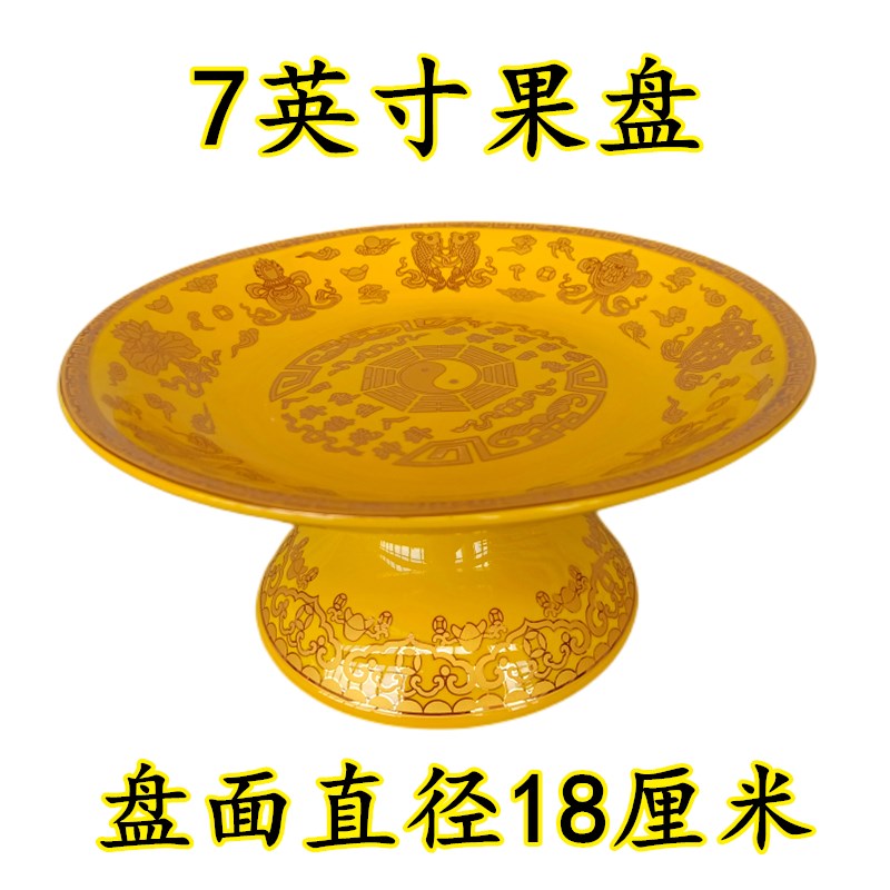 速发道家供杯太极八卦图案三清圣水杯道观瓷盘坛上供盘子摆件陶果