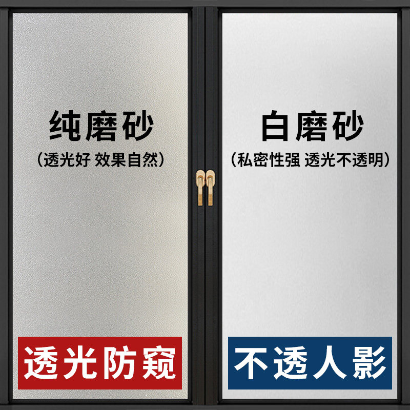 速发窗户磨砂玻窥门贴纸透光不透明厕所浴室贴生间防璃防走光卫膜