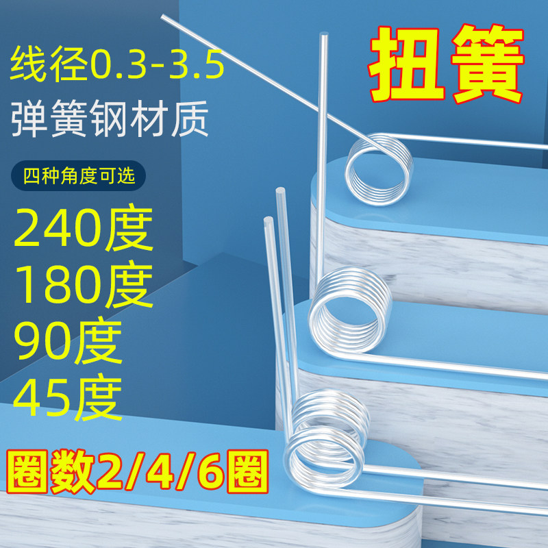 速发小扭簧 弹簧 1数2 4 6 角扭45 0 扭簧圈80度 240 度转 扭力弹