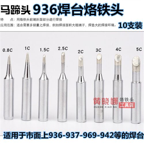 速发6烙铁头通用恒温焊台电焊头1c2cc4c5c铁口马蹄头内热式烙斜头