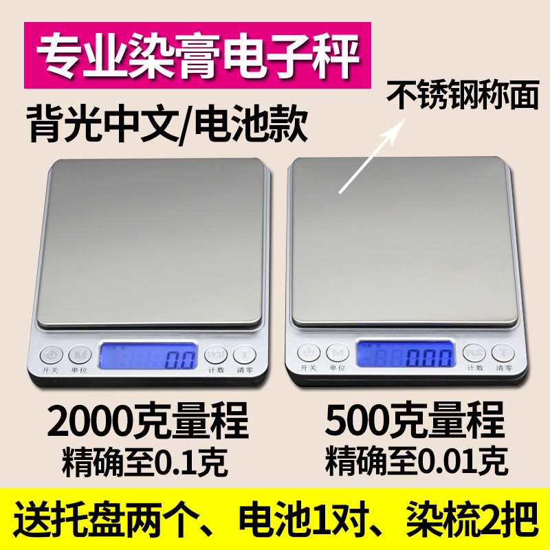 速发美发染膏电子称理发店专业0.01g打蜡烫发发廊药水0.1克称厨房