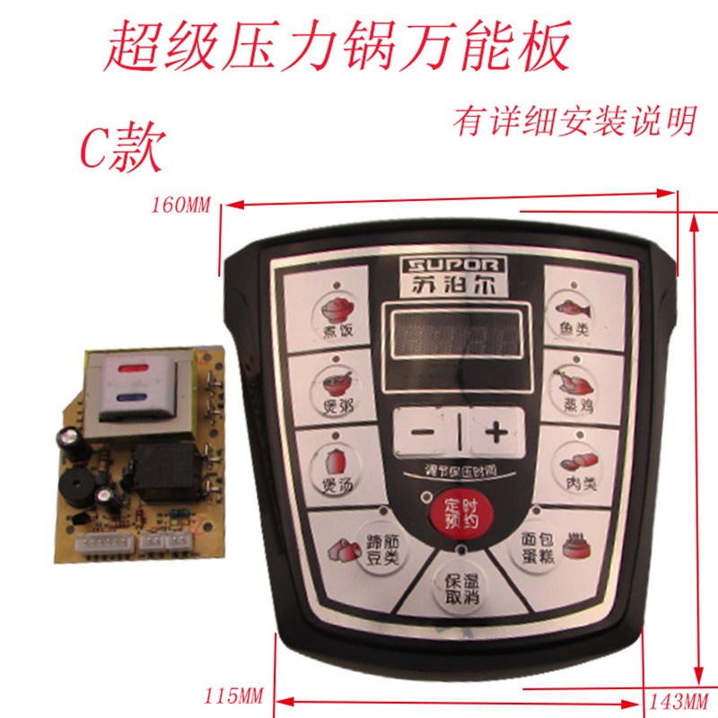 速发外形一样通用型电压力锅能控制板电脑板维修压力锅