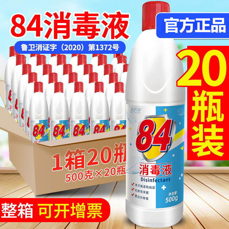 速发84消毒液次氯酸家用大桶消毒水衣物漂白室内整箱非酒精